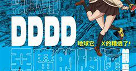 zombiepura|DDDD惡魔的破壞（前章） .